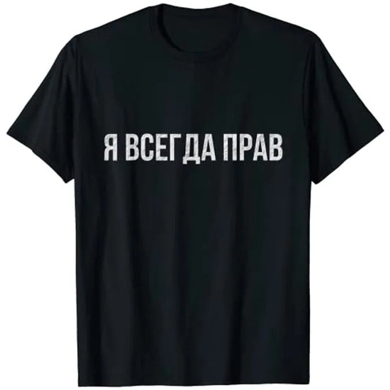 Russian T-shirt: Slogan Which Means I&